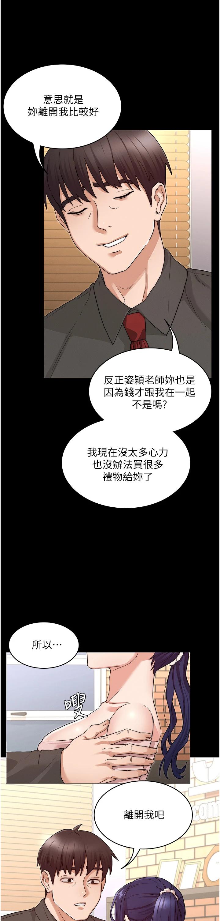 第53话-承谚未完的计画-教师体罚-敏英,红色都市（第23张）