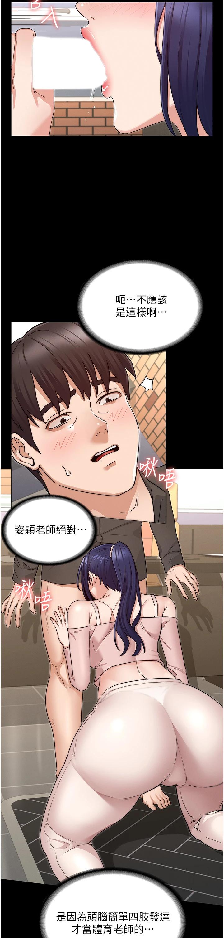 第53话-承谚未完的计画-教师体罚-敏英,红色都市（第27张）