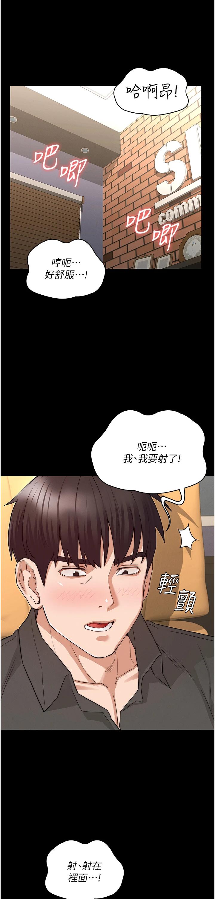 第53话-承谚未完的计画-教师体罚-敏英,红色都市（第32张）