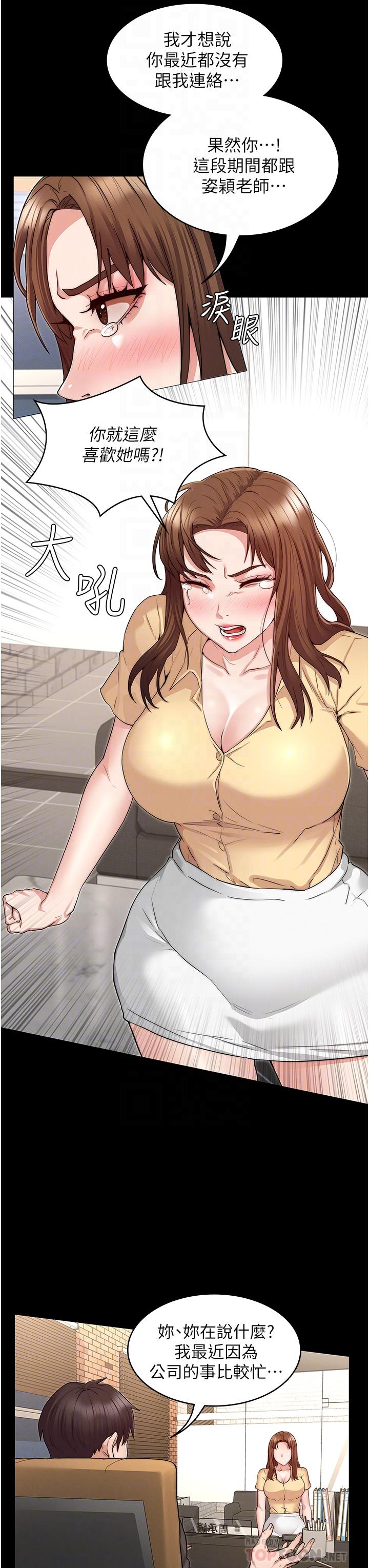 第54话-燃起忌妒心的逸婷-教师体罚-敏英,红色都市（第8张）