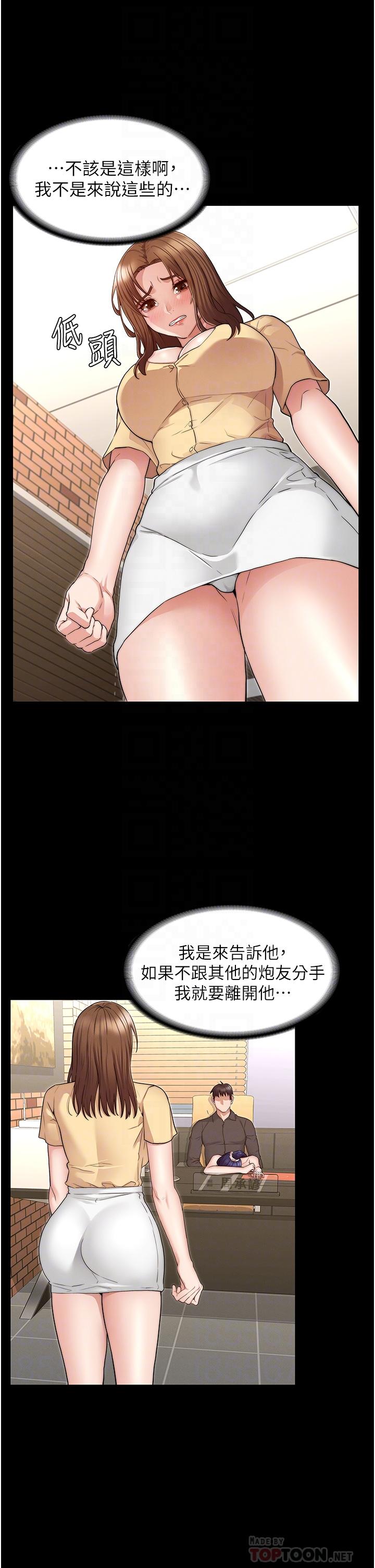 第54话-燃起忌妒心的逸婷-教师体罚-敏英,红色都市（第10张）