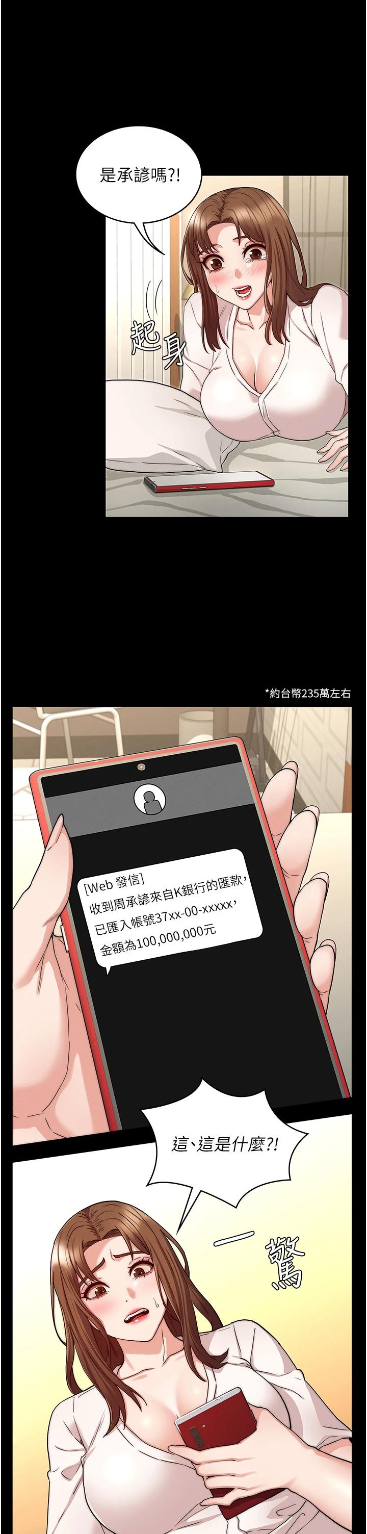 第54话-燃起忌妒心的逸婷-教师体罚-敏英,红色都市（第19张）