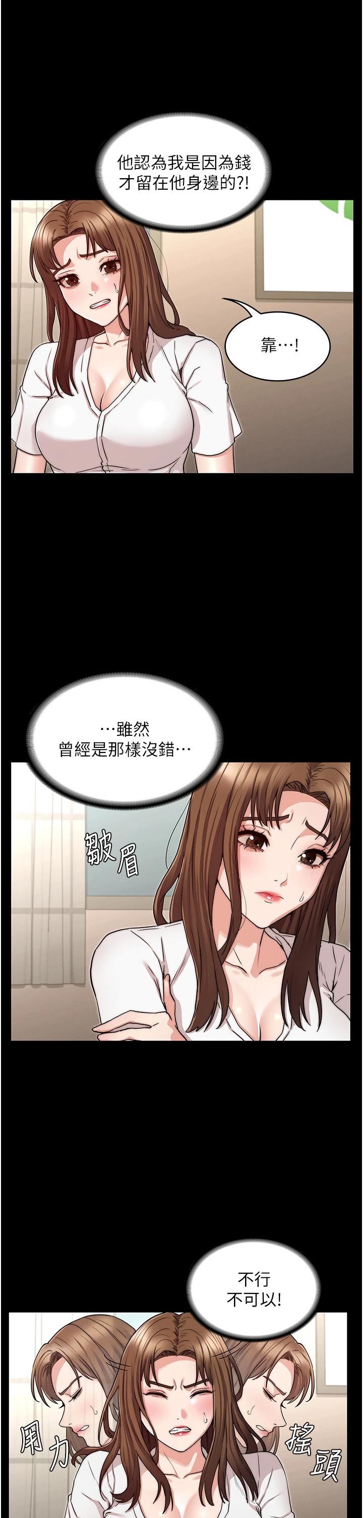 第54话-燃起忌妒心的逸婷-教师体罚-敏英,红色都市（第22张）