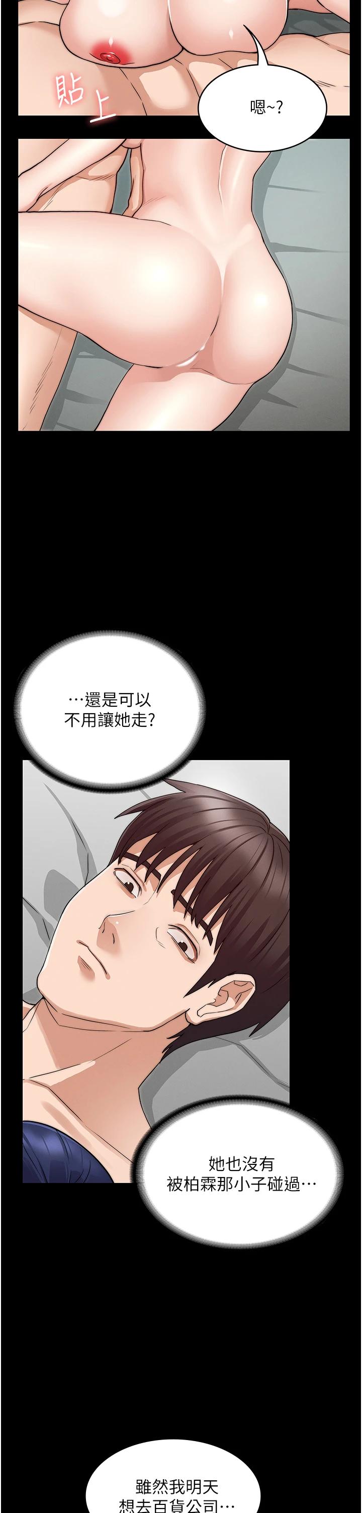 第54话-燃起忌妒心的逸婷-教师体罚-敏英,红色都市（第27张）
