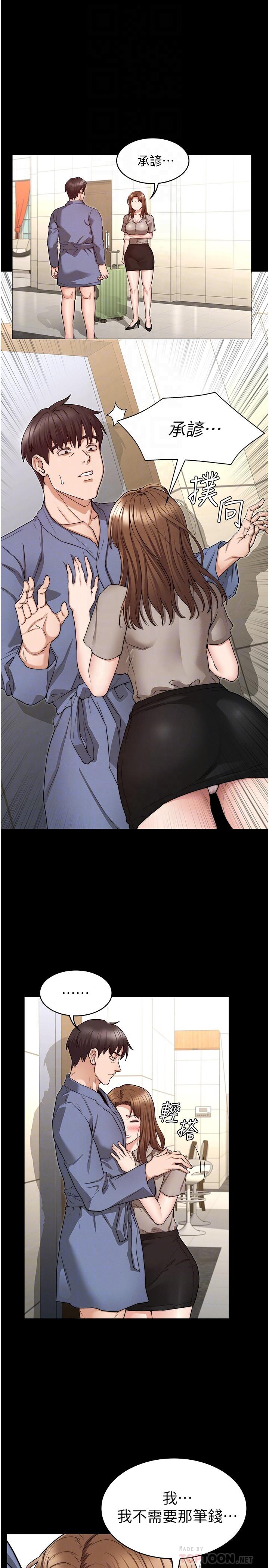 第55话-睡不着就来助助兴-教师体罚-敏英,红色都市（第4张）