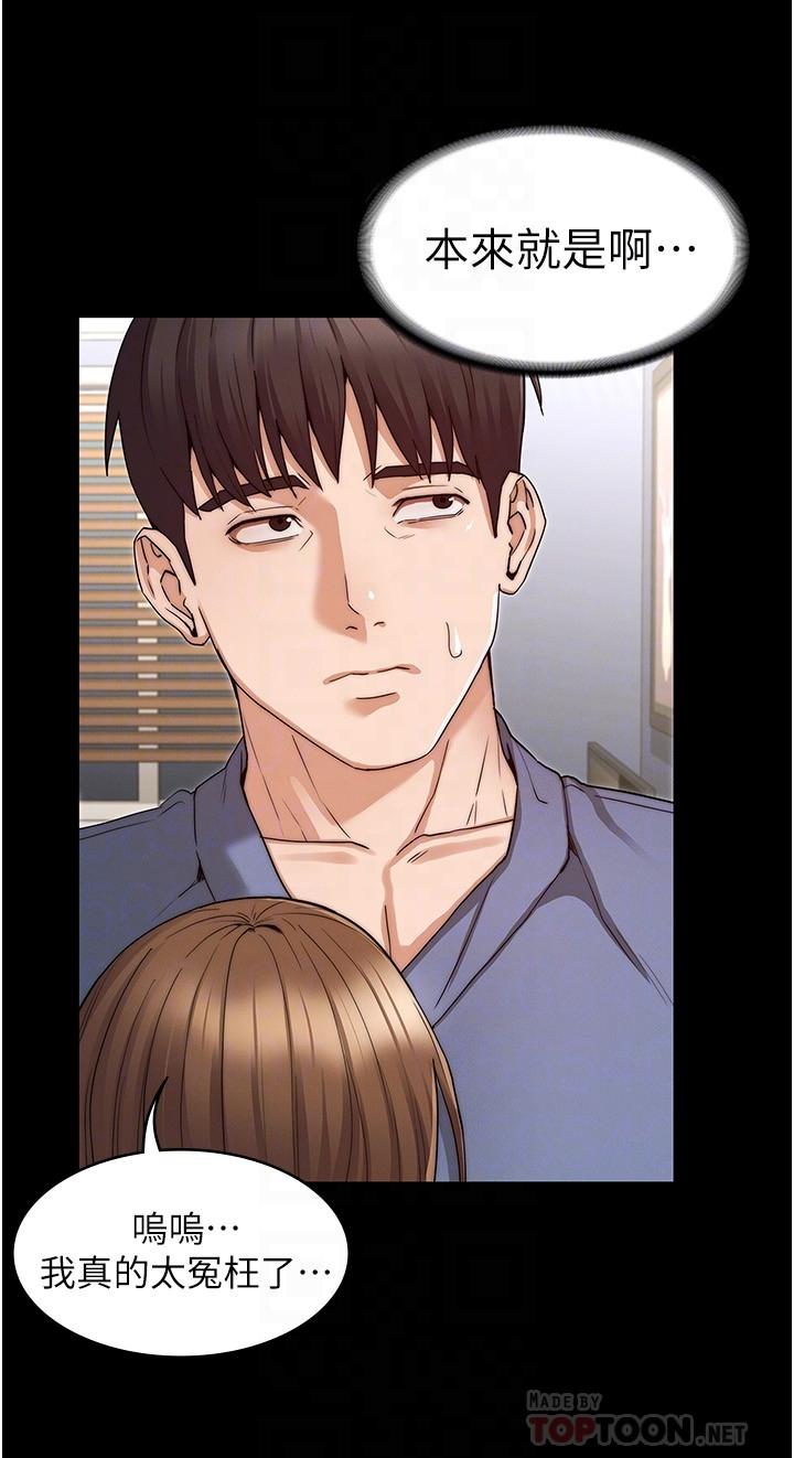 第55话-睡不着就来助助兴-教师体罚-敏英,红色都市（第6张）