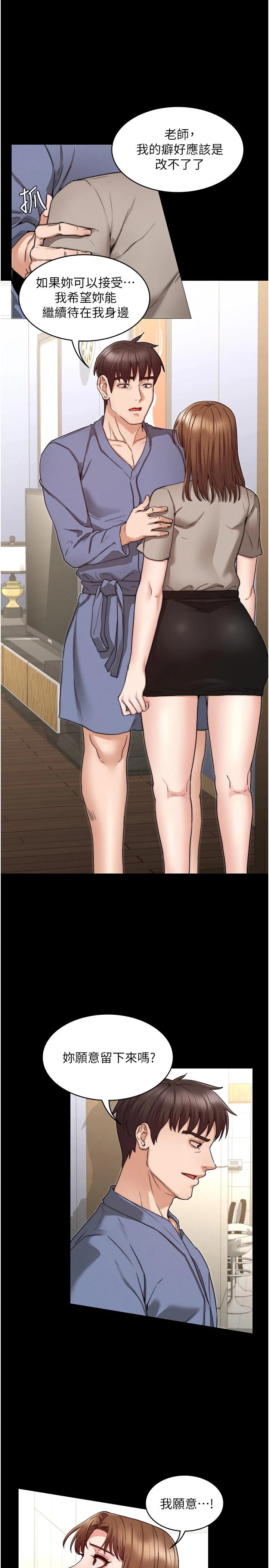 第55话-睡不着就来助助兴-教师体罚-敏英,红色都市（第7张）
