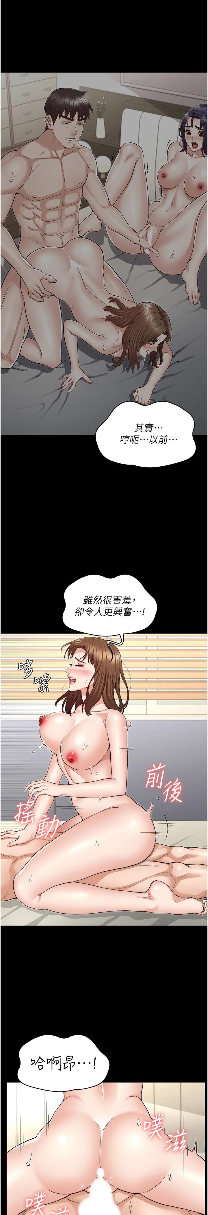 第55话-睡不着就来助助兴-教师体罚-敏英,红色都市（第13张）