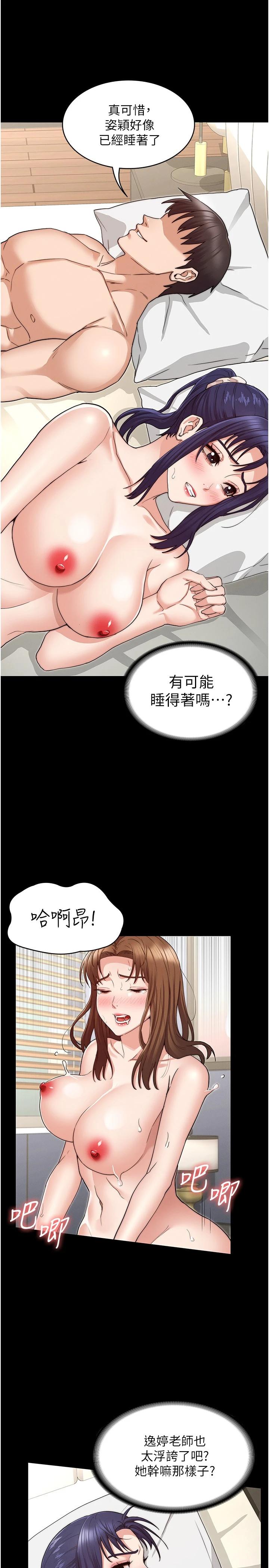 第55话-睡不着就来助助兴-教师体罚-敏英,红色都市（第15张）