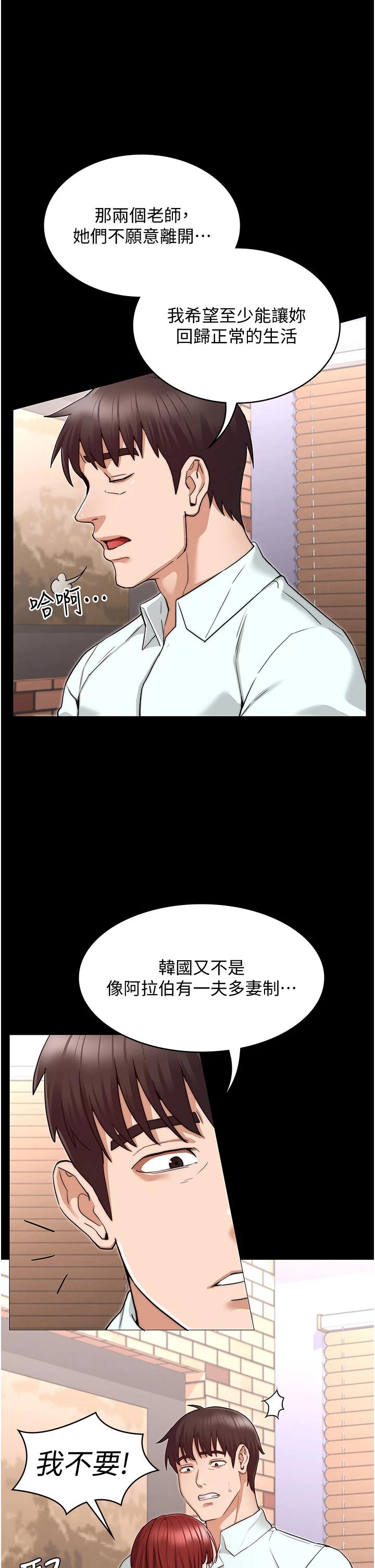 第57话-连一滴都不要浪费-教师体罚-敏英,红色都市（第2张）