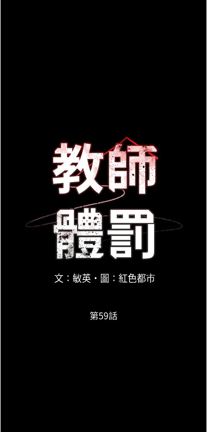 第59话-狂乱淫靡的全新快感-教师体罚-敏英,红色都市（第3张）