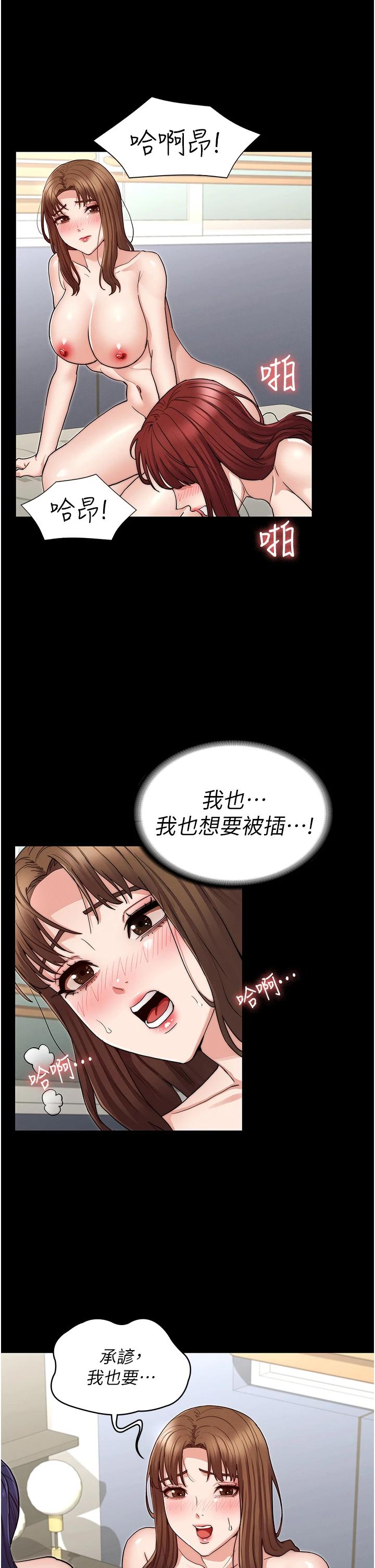 第59话-狂乱淫靡的全新快感-教师体罚-敏英,红色都市（第19张）