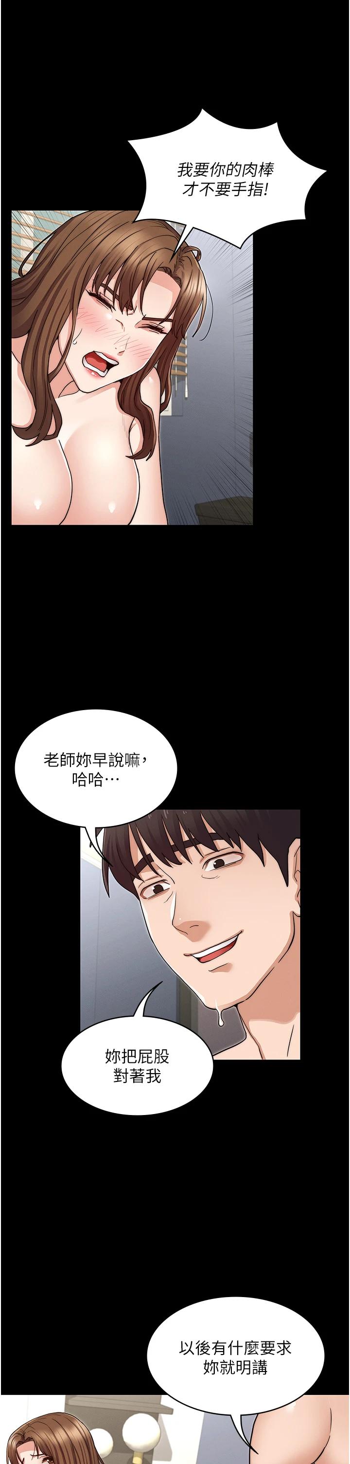 第59话-狂乱淫靡的全新快感-教师体罚-敏英,红色都市（第22张）