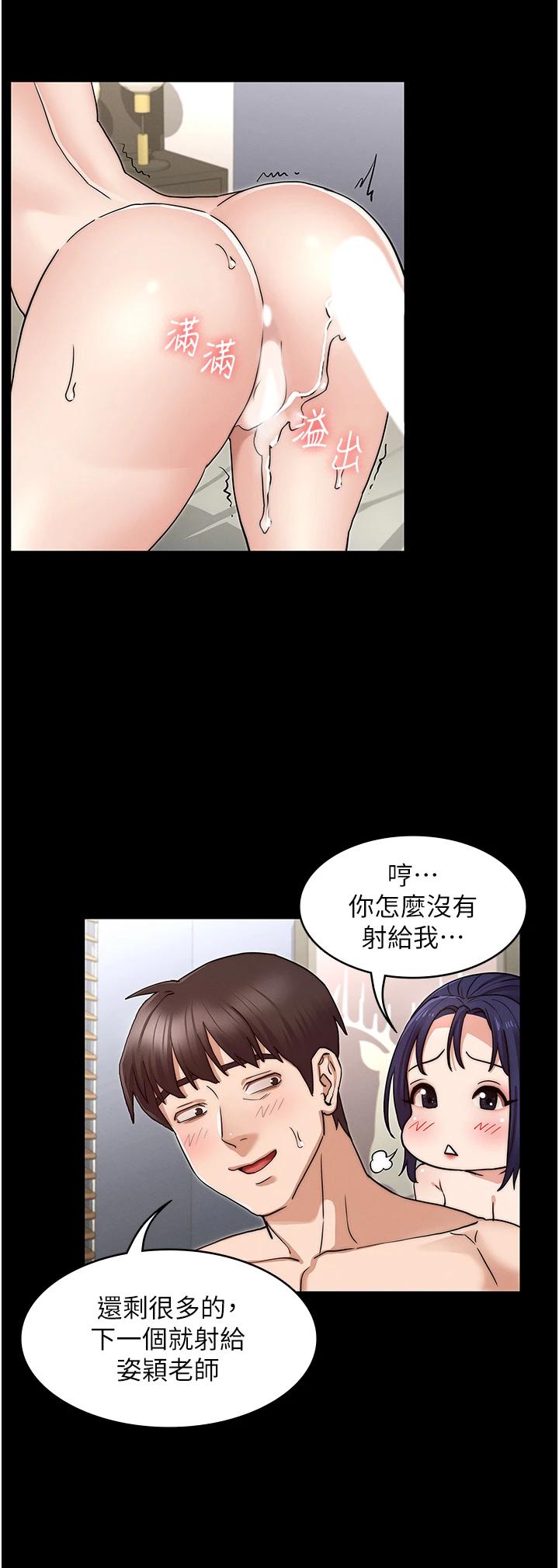 第59话-狂乱淫靡的全新快感-教师体罚-敏英,红色都市（第30张）