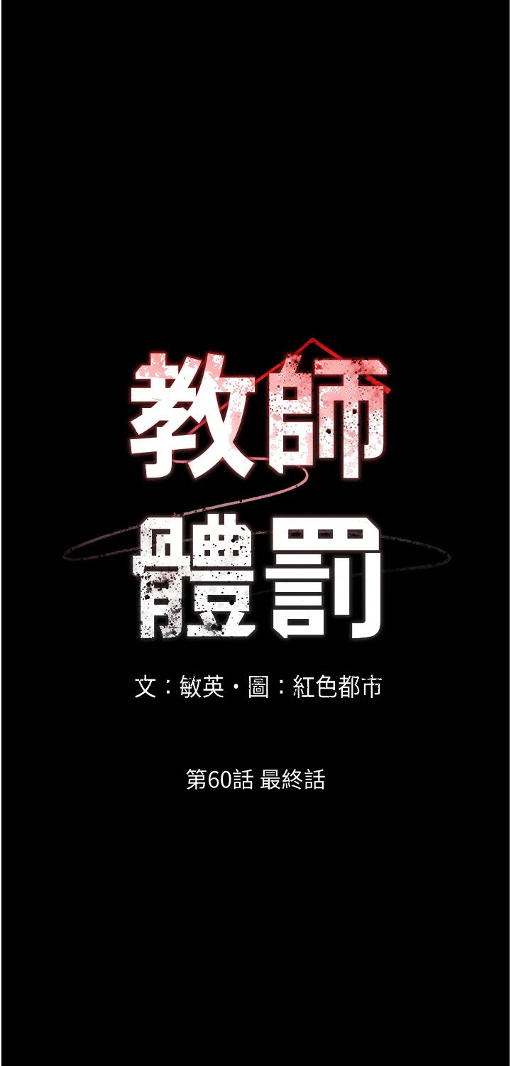 第60话-最终话-成为现实的一夫多妻制-教师体罚-敏英,红色都市（第5张）