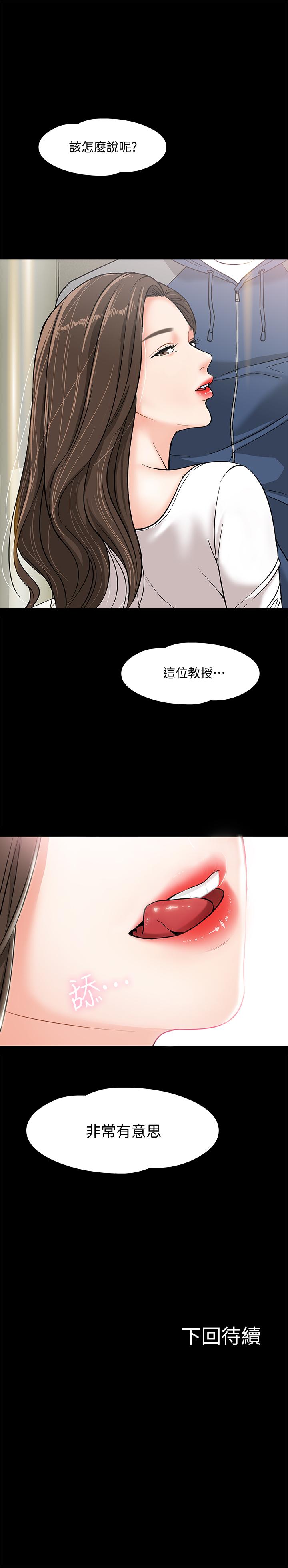 第2话-白天纯洁，晚上淫蕩-教授，你还等什么-madstart,耀安（第46张）