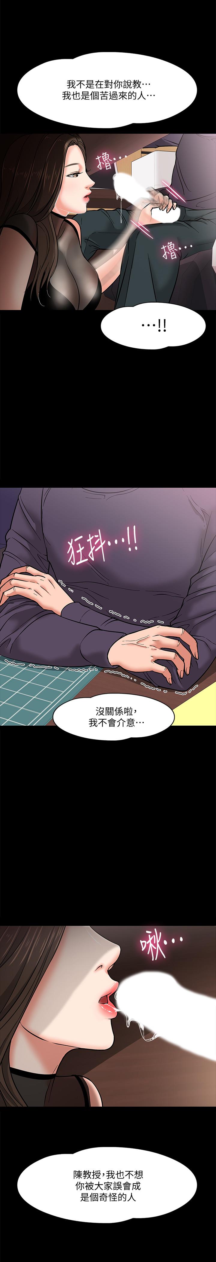 第4话-桌子底下发生的事-教授，你还等什么-madstart,耀安（第32张）