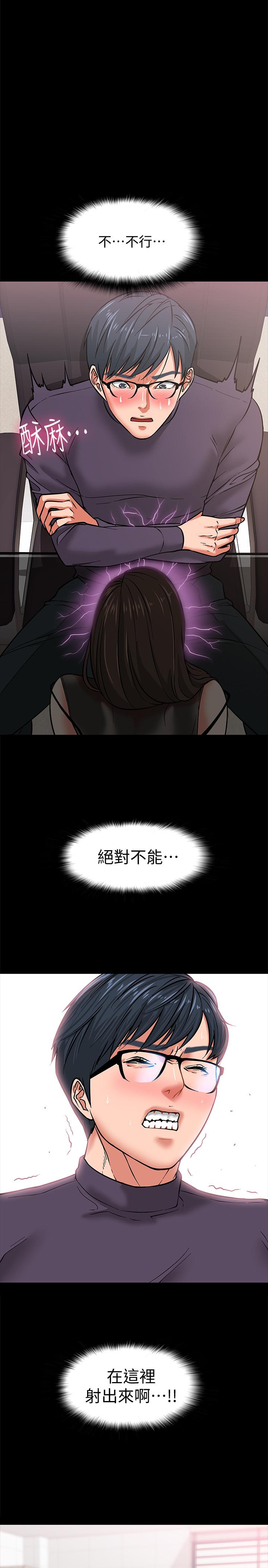 第4话-桌子底下发生的事-教授，你还等什么-madstart,耀安（第34张）