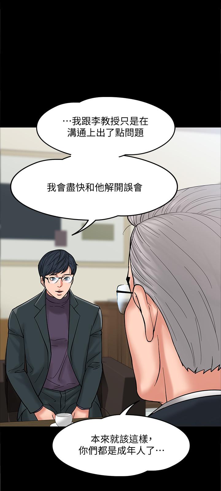 第6话-身陷危机的陈胜彦教授-教授，你还等什么-madstart,耀安（第28张）