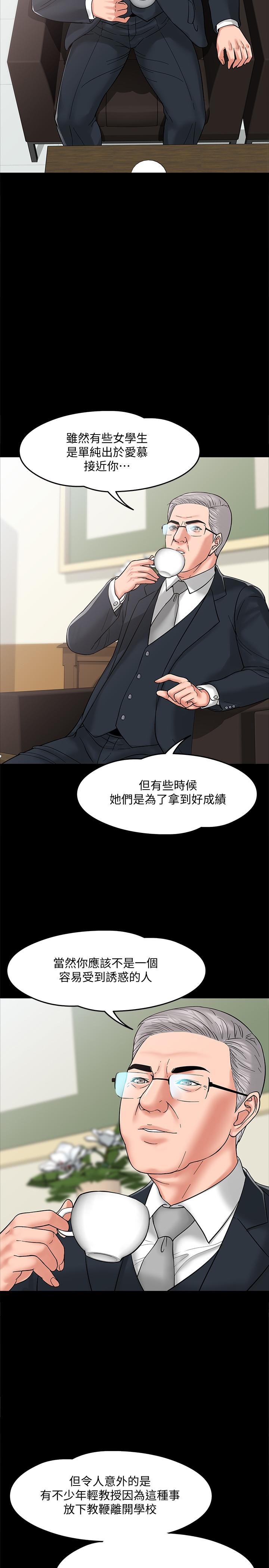 第6话-身陷危机的陈胜彦教授-教授，你还等什么-madstart,耀安（第30张）