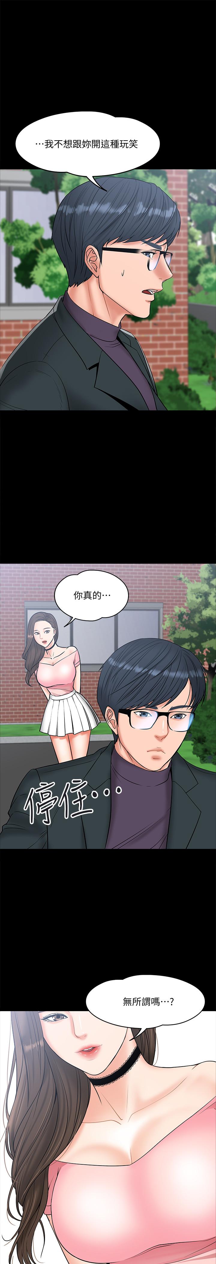 第7话-我也已经洪水氾滥了-教授，你还等什么-madstart,耀安（第19张）