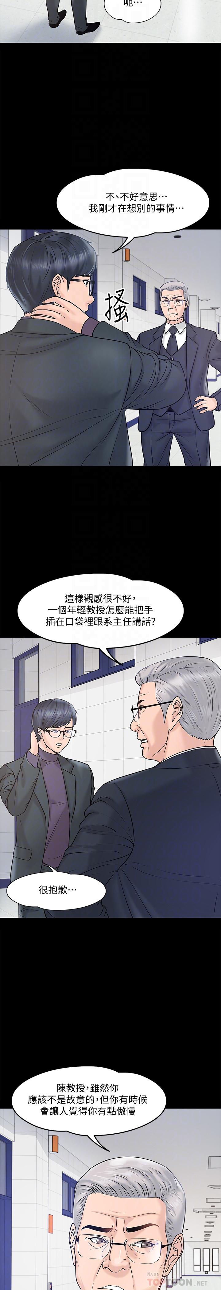 第11话-轻轻的磨蹭感觉好舒服-教授，你还等什么-madstart,耀安（第6张）