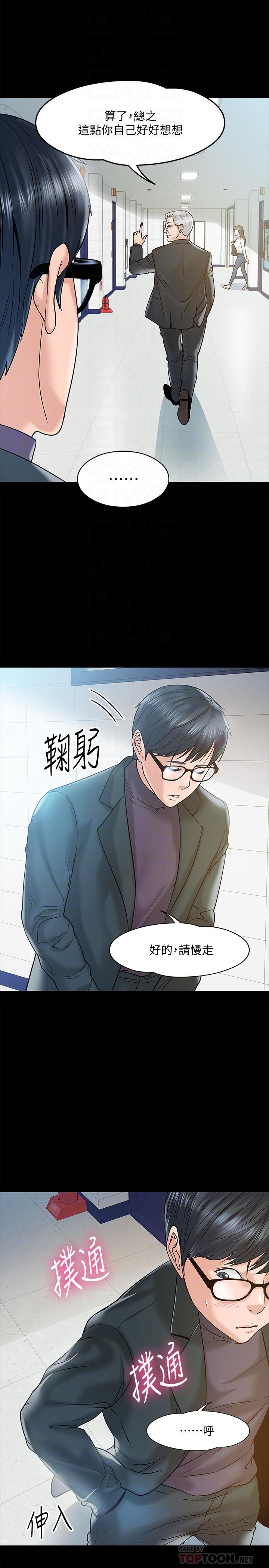 第11话-轻轻的磨蹭感觉好舒服-教授，你还等什么-madstart,耀安（第8张）