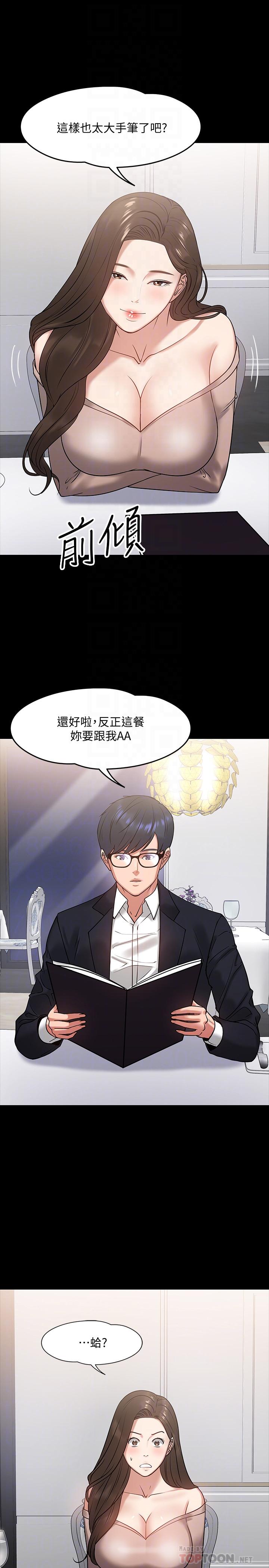 第16话-甜美可口的舌吻-教授，你还等什么-madstart,耀安（第8张）