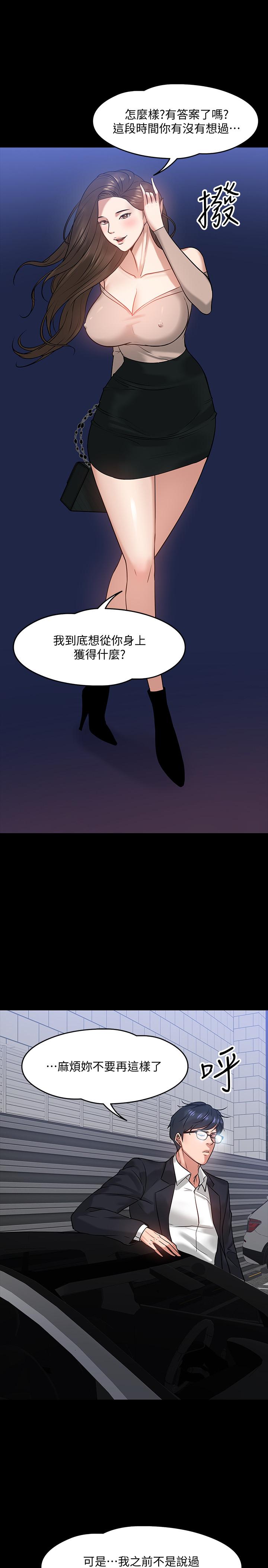 第16话-甜美可口的舌吻-教授，你还等什么-madstart,耀安（第17张）
