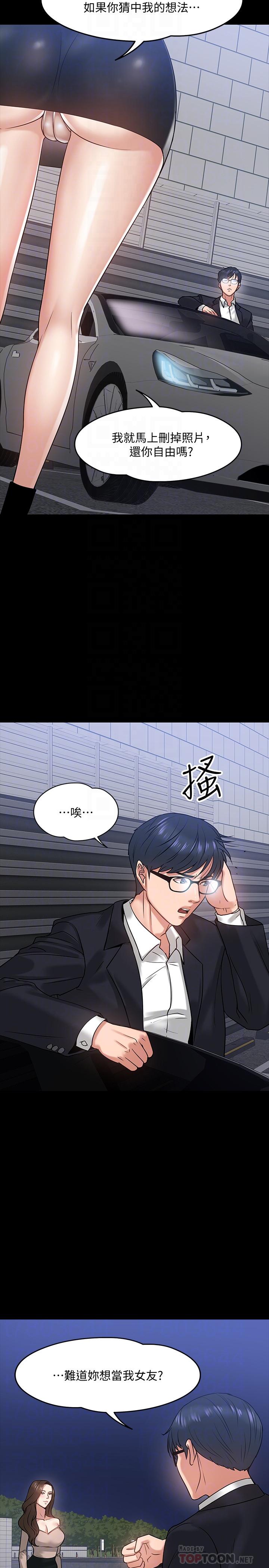 第16话-甜美可口的舌吻-教授，你还等什么-madstart,耀安（第18张）