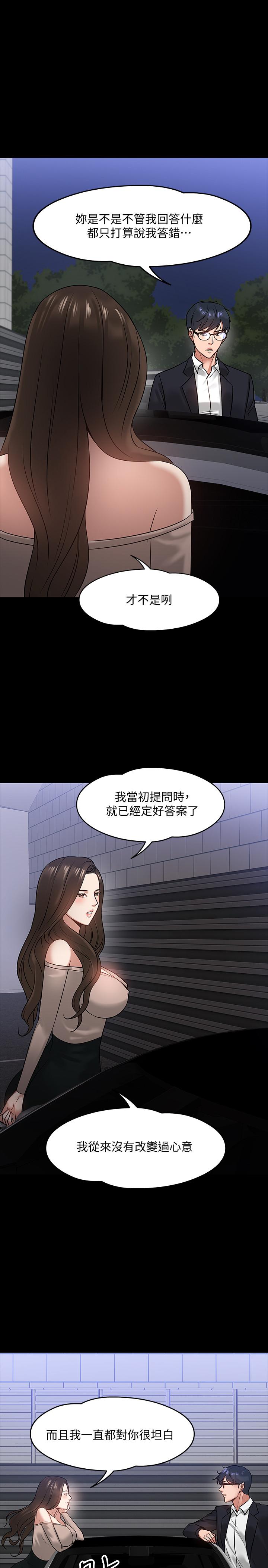 第16话-甜美可口的舌吻-教授，你还等什么-madstart,耀安（第20张）