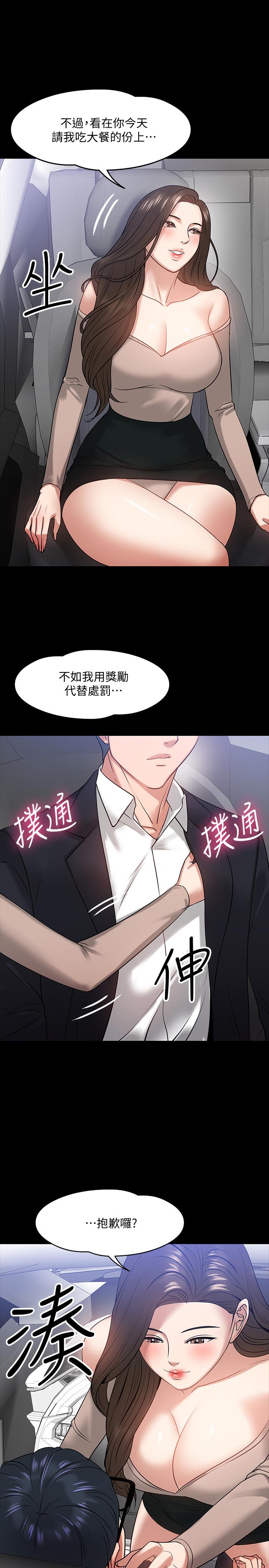 第16话-甜美可口的舌吻-教授，你还等什么-madstart,耀安（第23张）