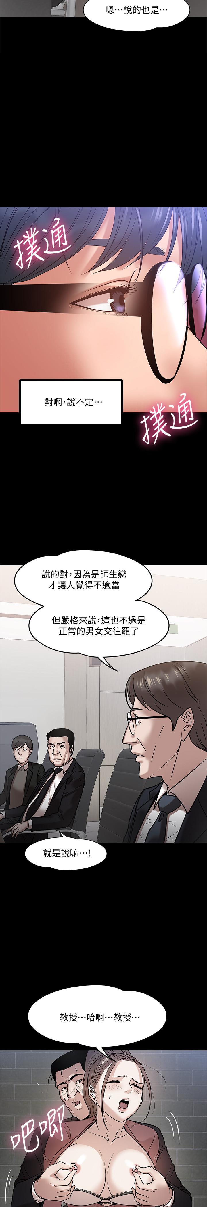 第16话-甜美可口的舌吻-教授，你还等什么-madstart,耀安（第27张）