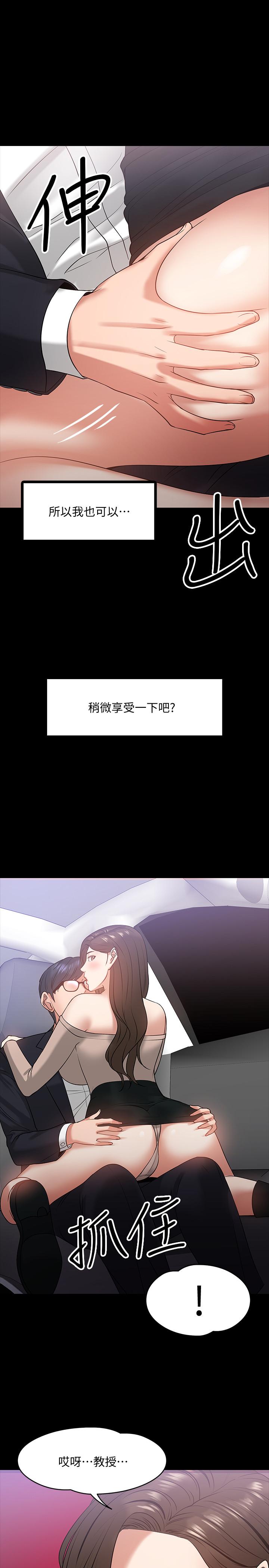 第16话-甜美可口的舌吻-教授，你还等什么-madstart,耀安（第29张）