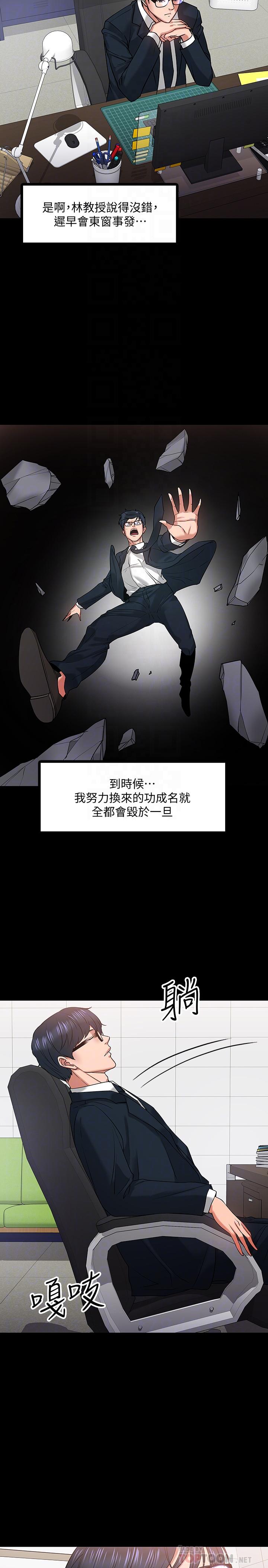 第18话-性感撩人的老同学-教授，你还等什么-madstart,耀安（第9张）