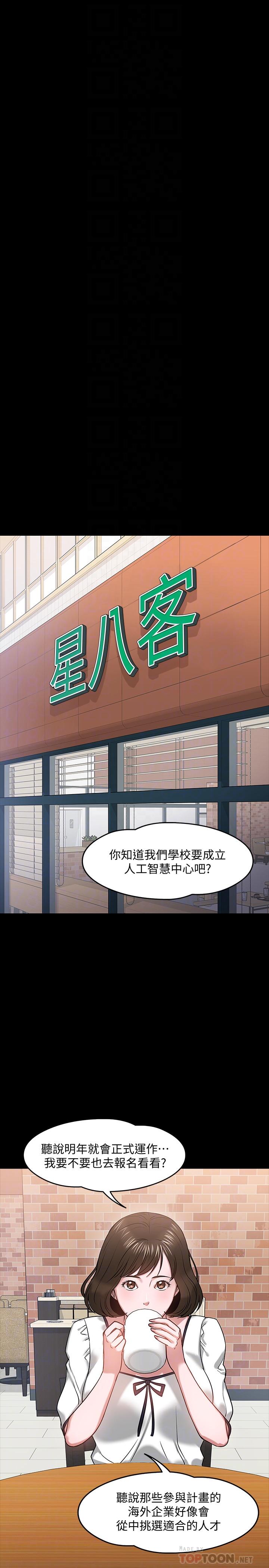 第18话-性感撩人的老同学-教授，你还等什么-madstart,耀安（第15张）