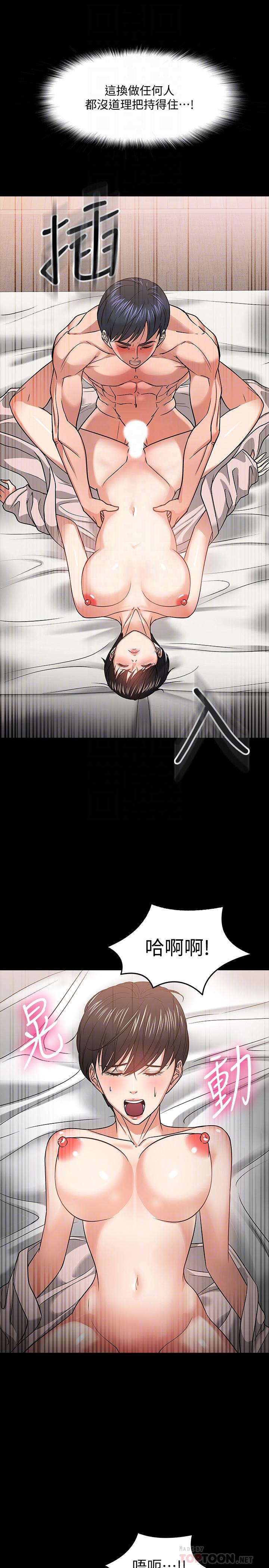 第19话-激战老同学-教授，你还等什么-madstart,耀安（第14张）