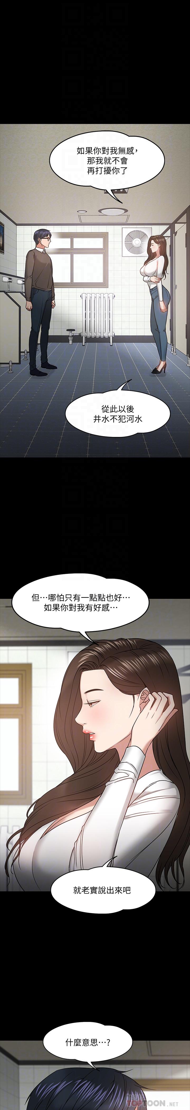 第20话-我要品嚐稚嫩的肉体-教授，你还等什么-madstart,耀安（第16张）