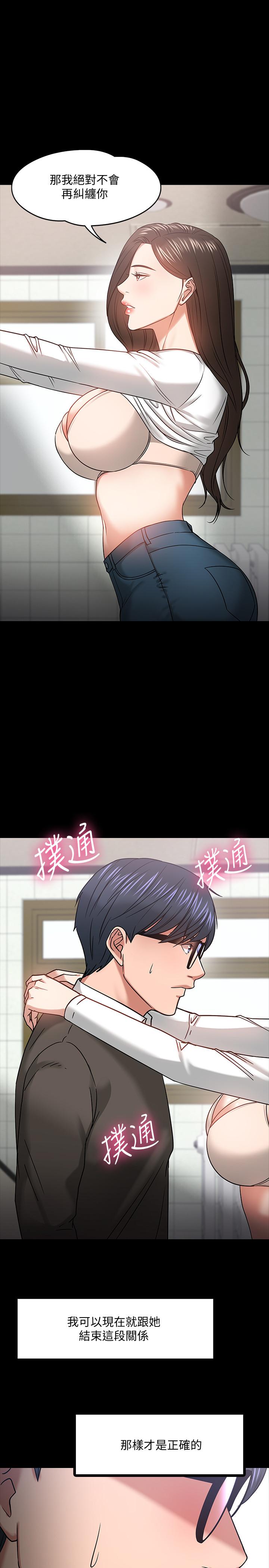 第20话-我要品嚐稚嫩的肉体-教授，你还等什么-madstart,耀安（第22张）