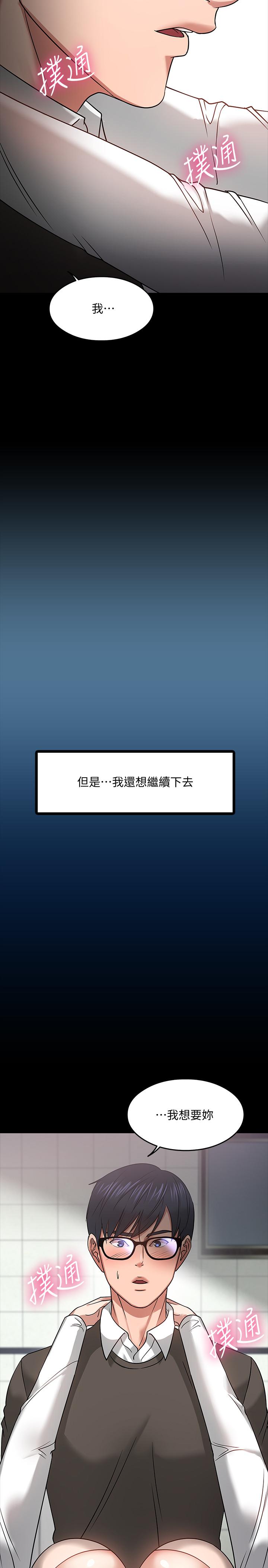 第20话-我要品嚐稚嫩的肉体-教授，你还等什么-madstart,耀安（第23张）