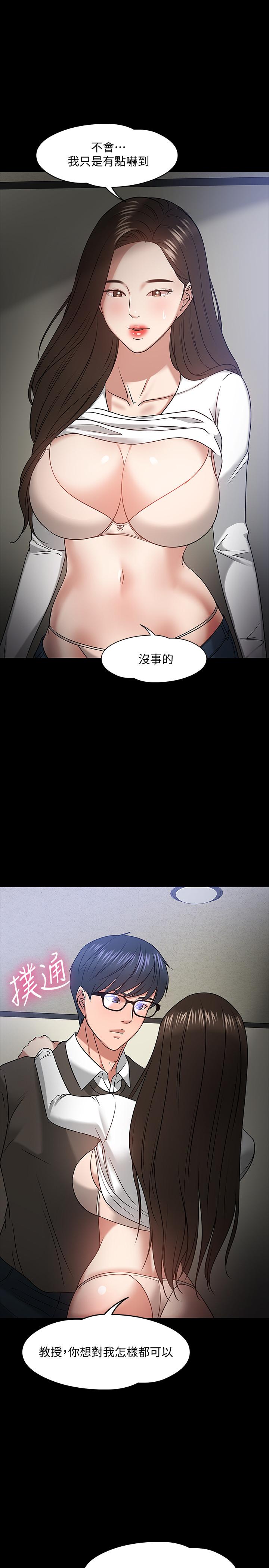 第20话-我要品嚐稚嫩的肉体-教授，你还等什么-madstart,耀安（第29张）