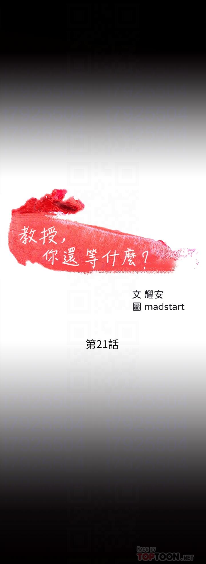 第21话-与学生建立不当关係-教授，你还等什么-madstart,耀安（第4张）