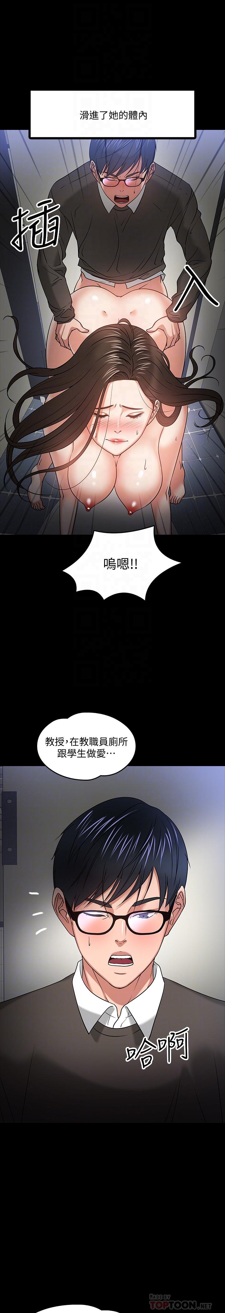 第21话-与学生建立不当关係-教授，你还等什么-madstart,耀安（第6张）