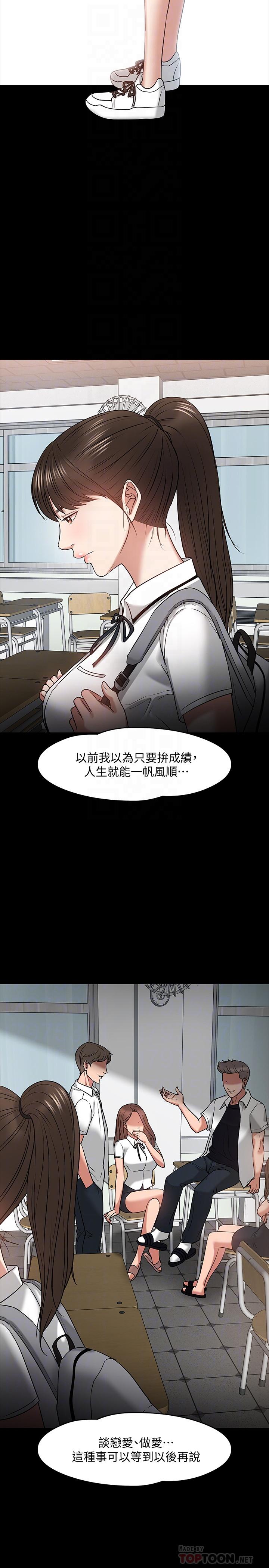 第23话-体验更刺激的快感-教授，你还等什么-madstart,耀安（第8张）