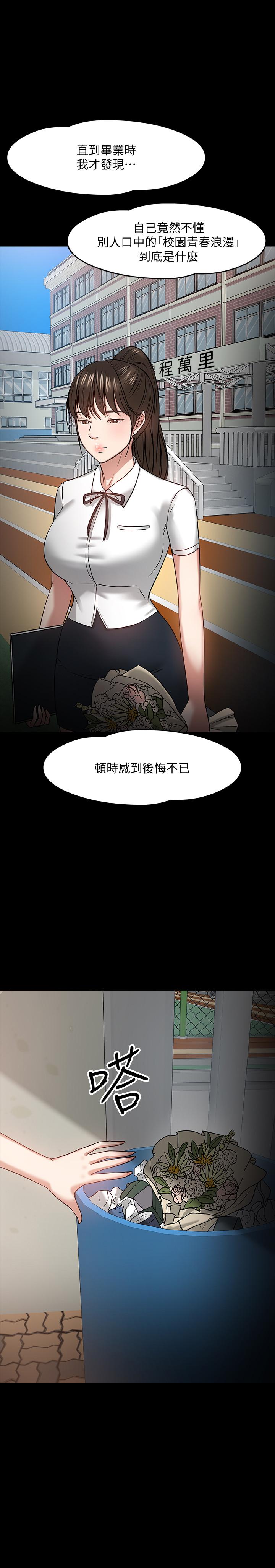 第23话-体验更刺激的快感-教授，你还等什么-madstart,耀安（第9张）