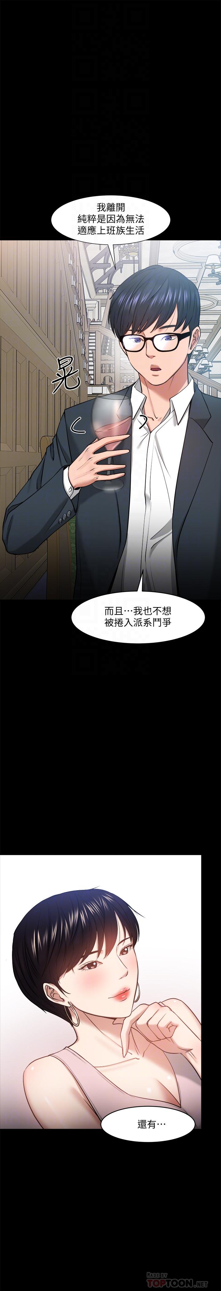 第28话-完事后的诱人提议-教授，你还等什么-madstart,耀安（第8张）