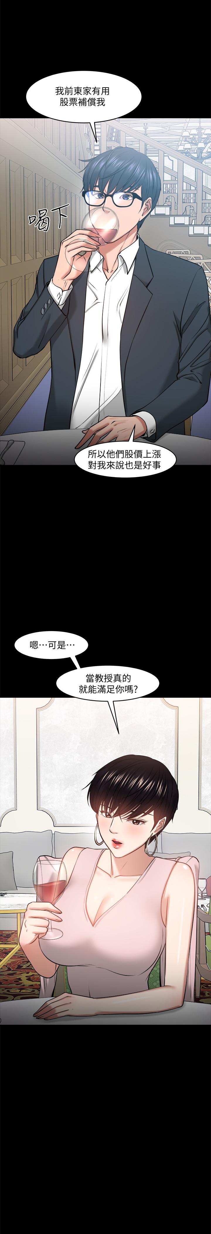第28话-完事后的诱人提议-教授，你还等什么-madstart,耀安（第9张）