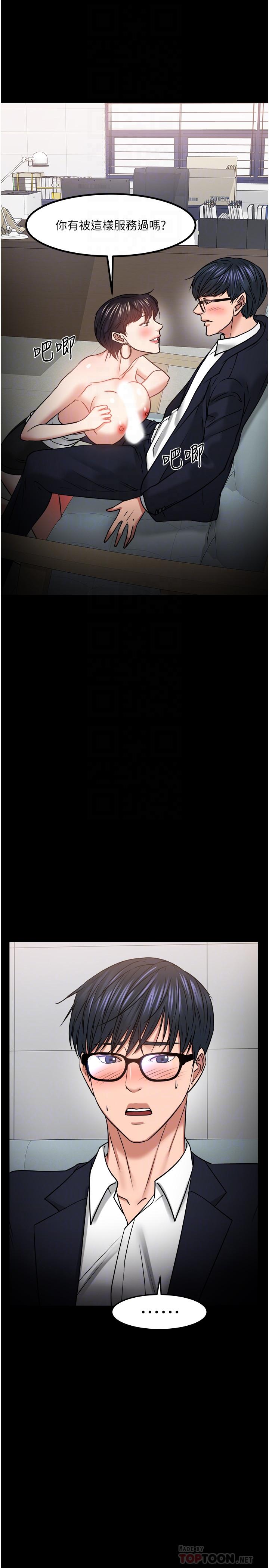 第32话-其实你也很想要吧-教授，你还等什么-madstart,耀安（第10张）