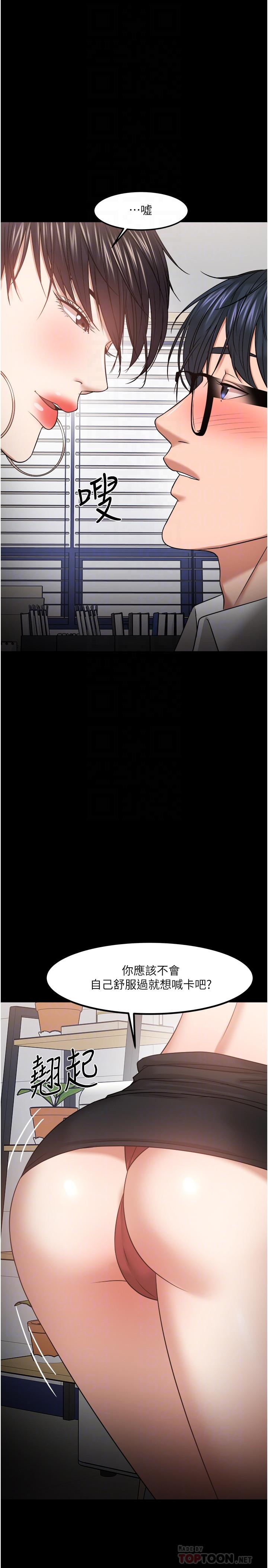 第32话-其实你也很想要吧-教授，你还等什么-madstart,耀安（第16张）