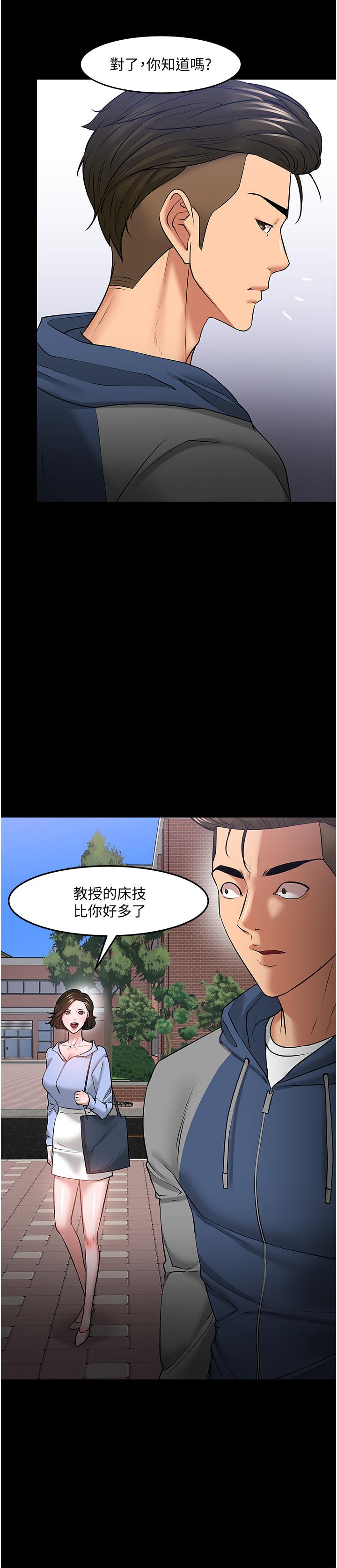 第41话-在电视台做的感觉怎麽样？-教授，你还等什么-madstart,耀安（第40张）